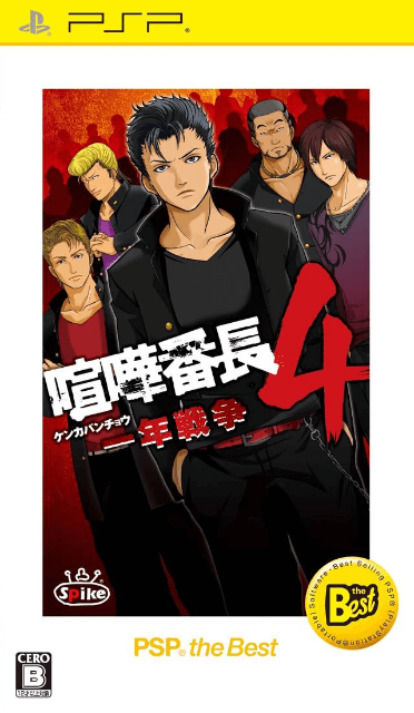 Kenka Banchou 4: Ichinen Sensou box art for PSP